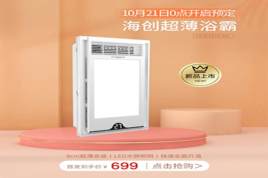 双十一提前购|海创超薄取暖器新品上市！