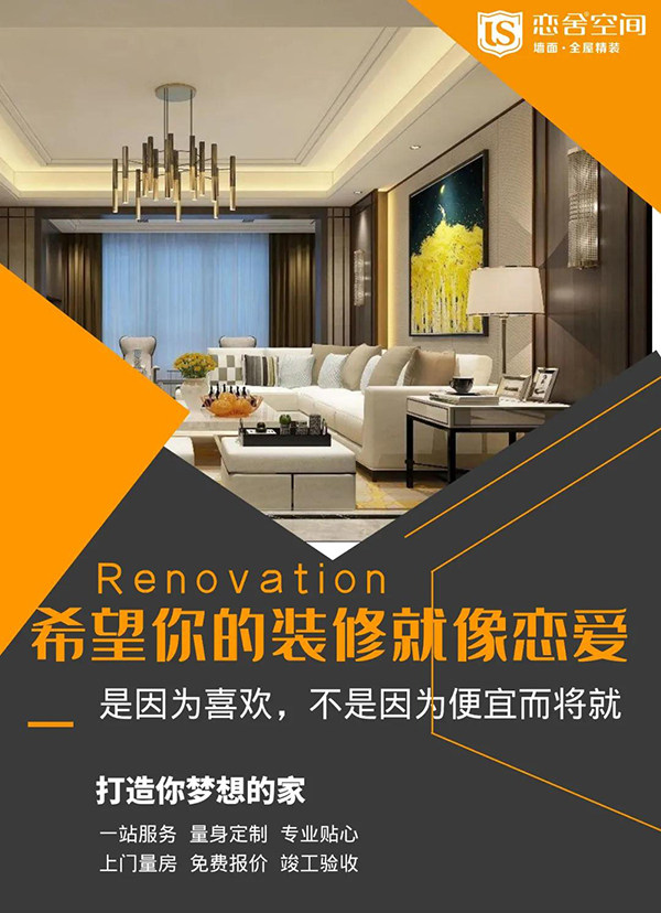 恋舍空间竹木纤维集成墙面