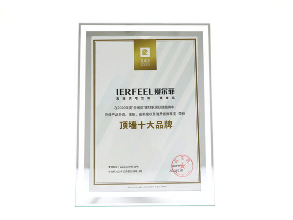 爱尔菲“2020年度集成顶墙十大品牌”证书