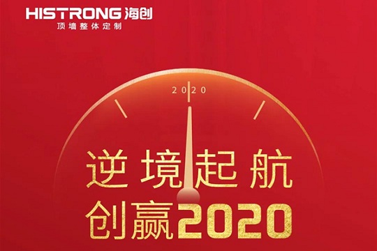 年终盘点丨2分钟带你回顾海创的2020