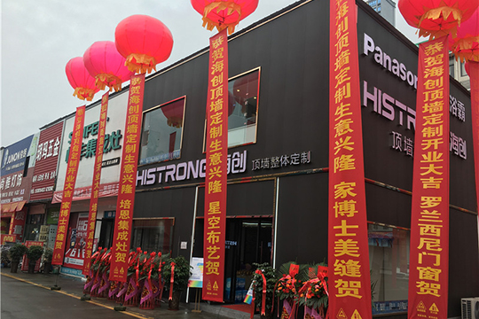 喜报!恭喜四川崇州海创专卖店火爆开业,一举拿下开业红