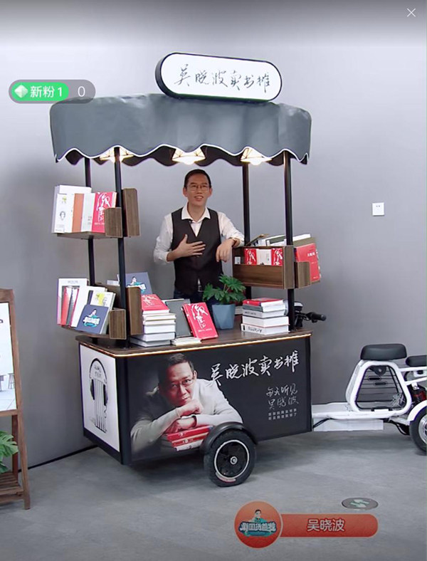 吴晓波直播间汇聚新国货