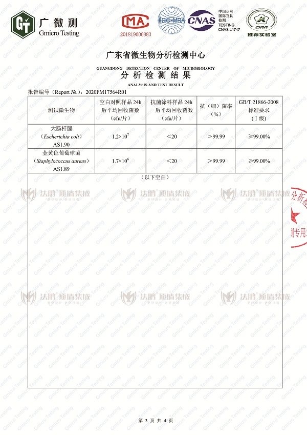 法鹏1号检测报告