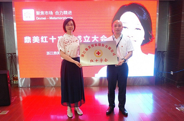 区红十字会副会长俞亚萍为鼎美红十字会授牌