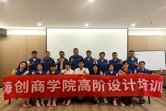 海创商学院四十三期高阶设计培训班完美落幕