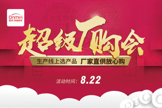 鼎美【超级厂购会】火热报名中！