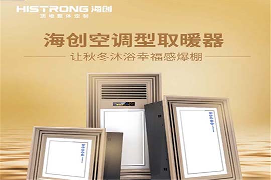 凉意渐袭，海创风雅空调型取暖器你get了么？
