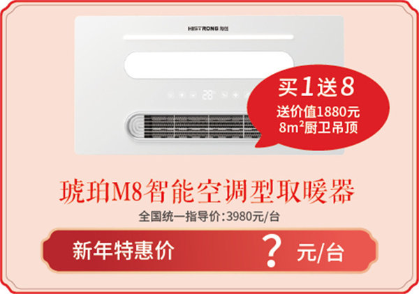 琥珀M8智能空调型取暖器