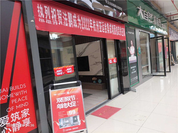 法鹏集成墙面贵州惠水店
