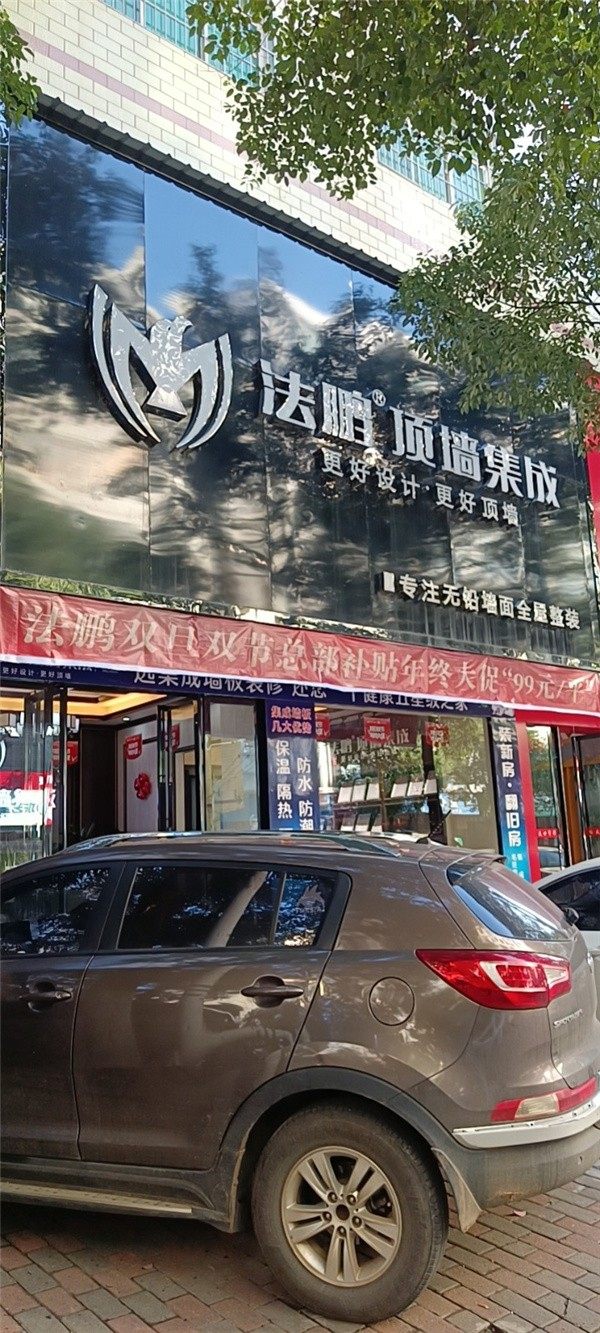 法鹏集成墙面湖南耒阳店