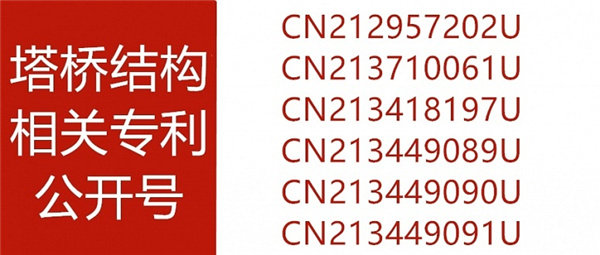 塔桥结构