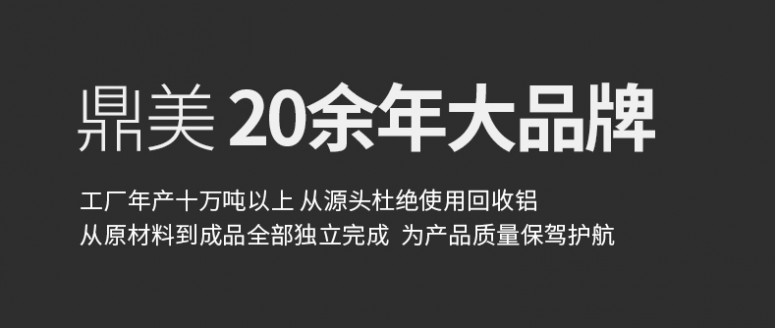 鼎美20余年大品牌