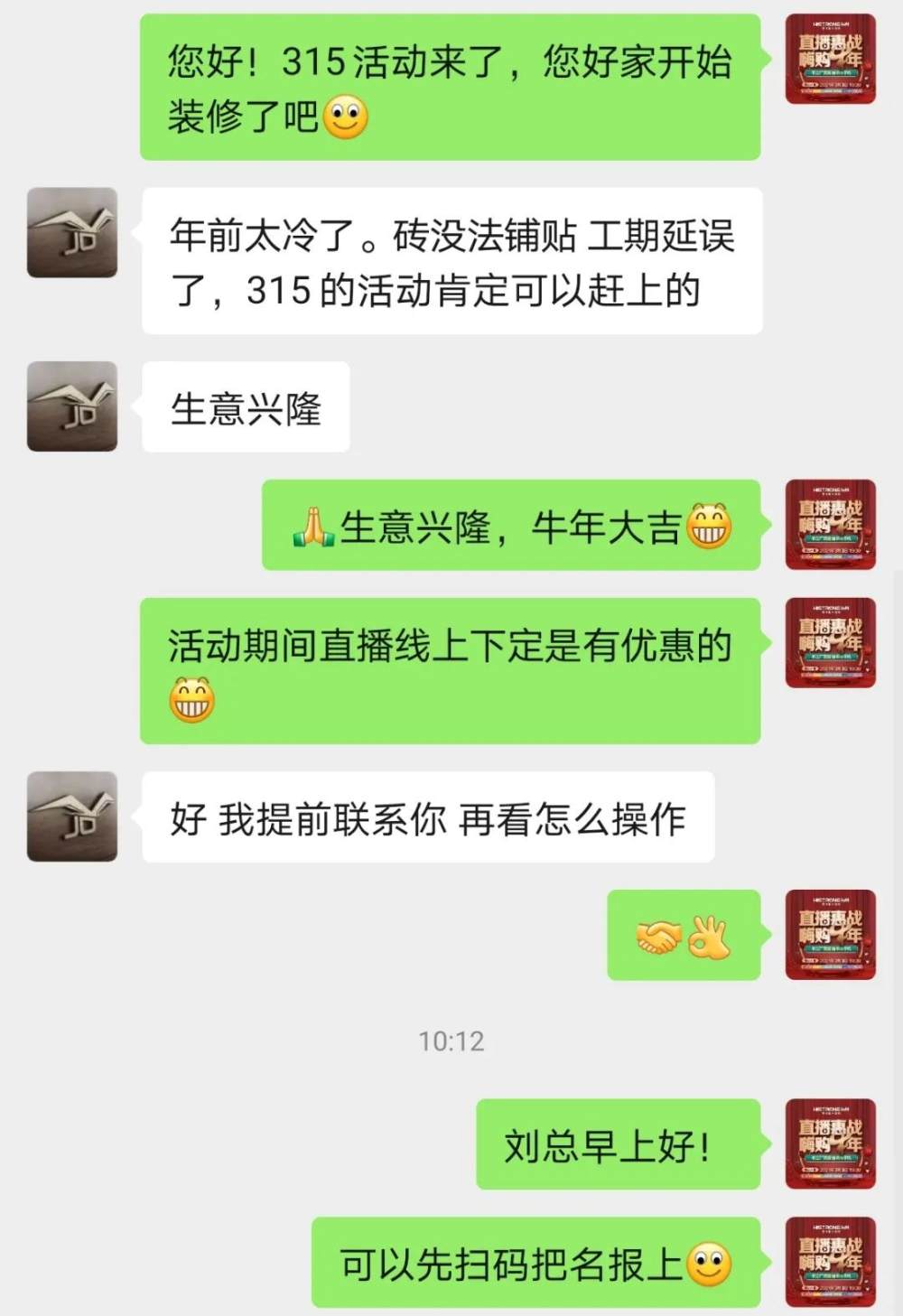 与潜在客户进行良好的互动