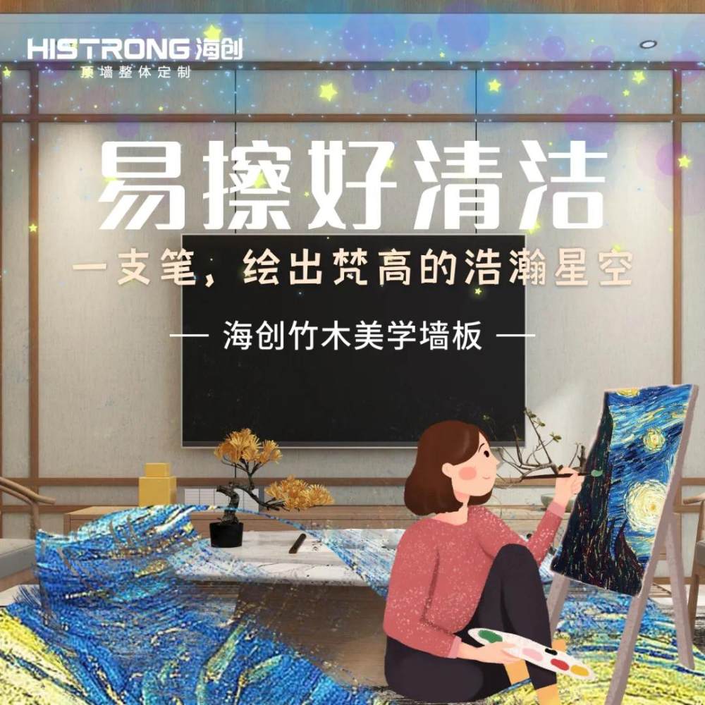 海创竹木美学墙板具有易清洁的优点