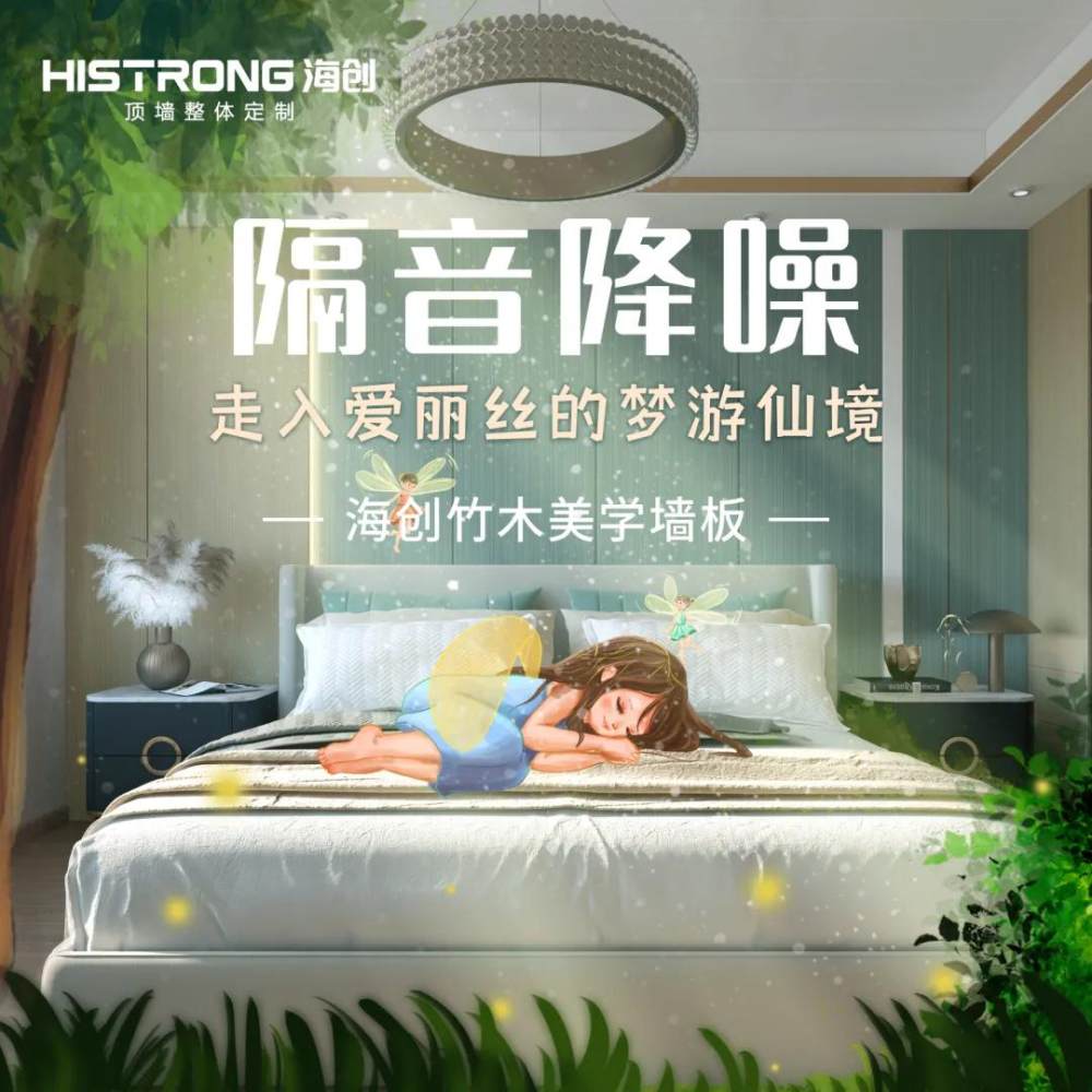 海创竹木美学墙板隔音降噪