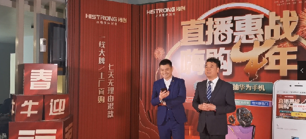 “直播惠战，嗨购牛年”