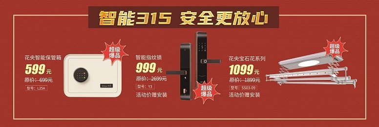 “顶礼315 墙惠千强万家”活动