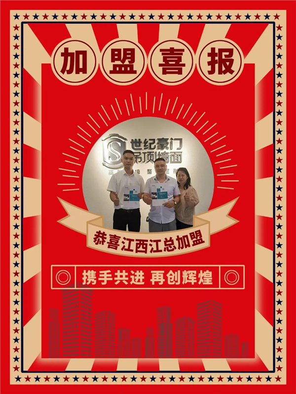 创业就选世纪豪门