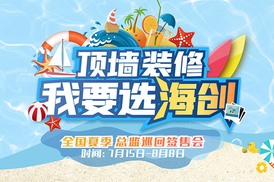 内含福利|什么是品质生活，海创带你去研究研究！