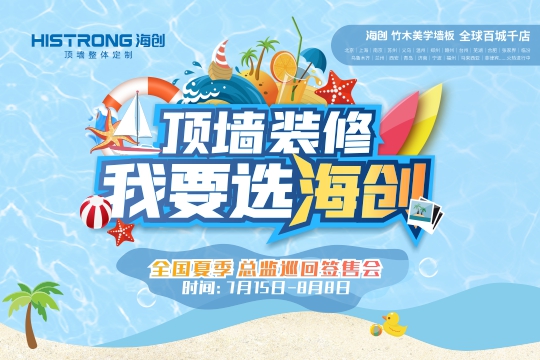 【互动有礼】|这个夏天，海创只想送福利