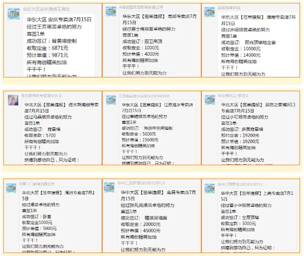 全国联动签单的惊喜