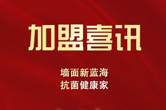 热烈祝贺四川张总加入法鹏顶墙集成大家庭！