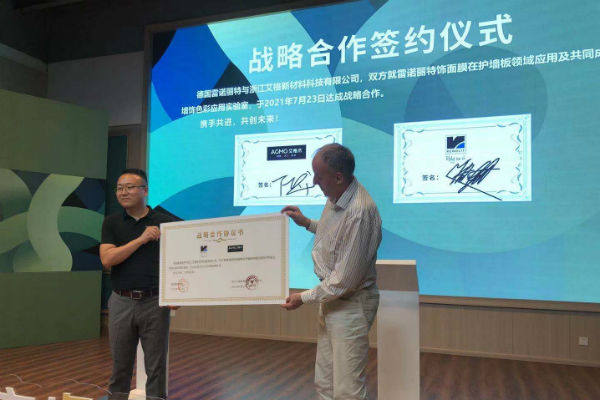 德硅雷诺丽特与浙江艾格新材料科技有限公司达成战略合作