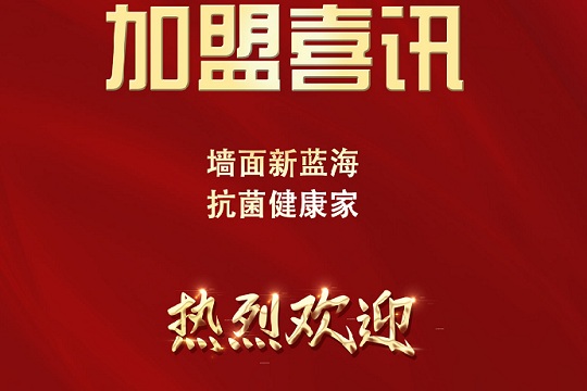 热烈祝贺浙江柳总加盟法鹏顶墙集成大家庭！