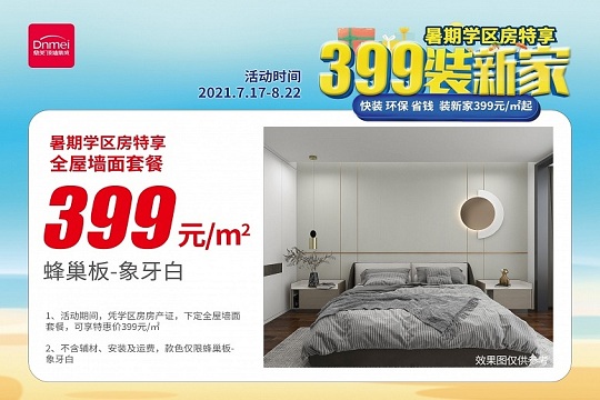 399装新家丨鼎美暑期学区房特享！