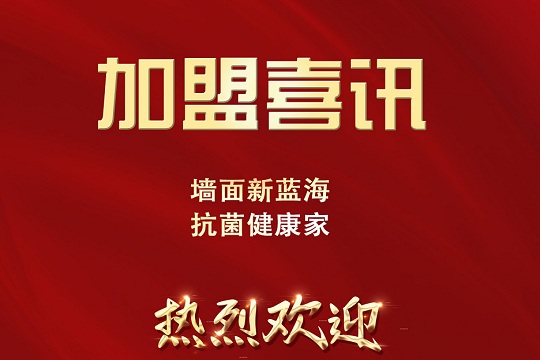 热烈祝贺内蒙古马总加入法鹏顶墙集成大家庭！