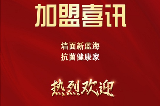 法鹏顶墙集成高歌猛进，签约浙江谢总