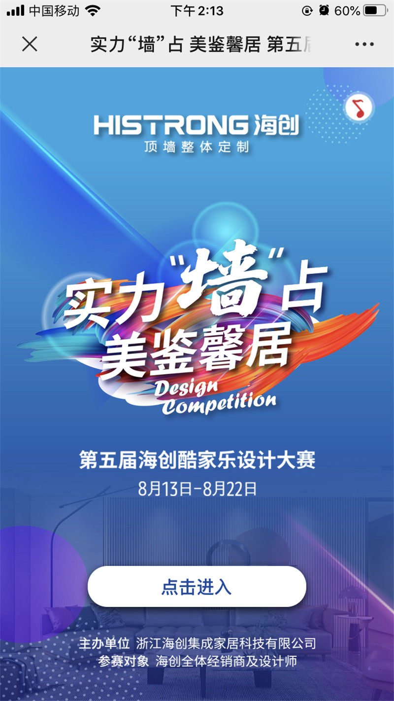 海创第五届酷家乐大赛