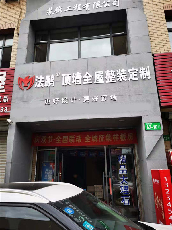 佳木斯双节店内布置