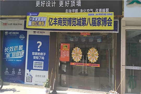 想装集成墙面的看过来！法鹏双节活动已启动，江西广昌店内已经准备完毕！