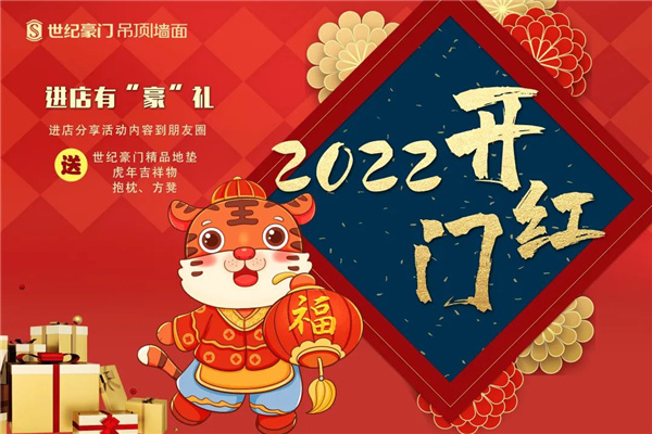 虎年开门红！2022世纪豪门虎年开门红火热收单中！惊现超强黑马团队！