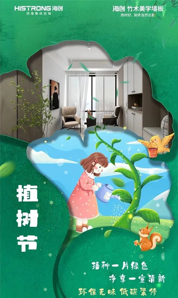 海创竹木美学墙板