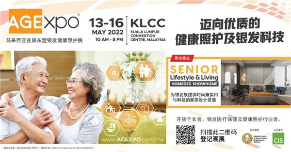 2022AGExpo马来西亚首届东盟银发健康照护展