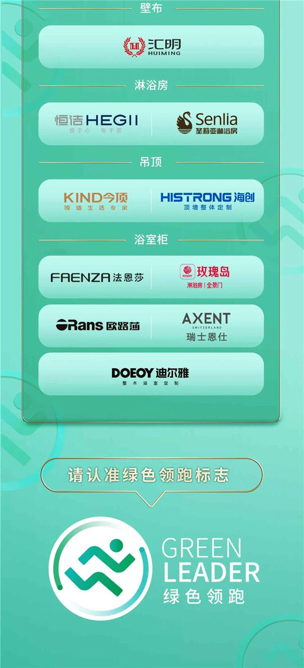 家居绿色环保领跑品牌年度建材榜