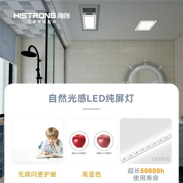 海创LED灯