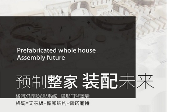 艾格木2022广州建博会 ▎预制整家 装配未来 【功能背景墙篇】