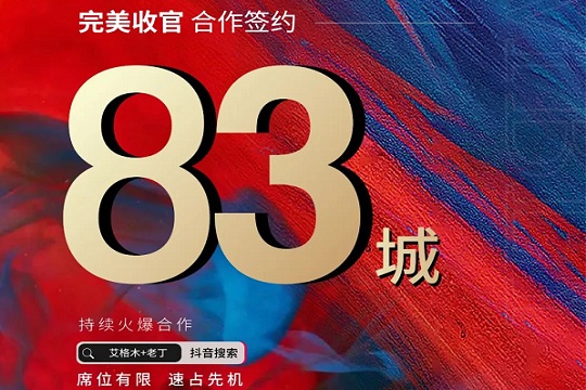 2022广州建博会丨艾格木势不可挡 赢战83城！