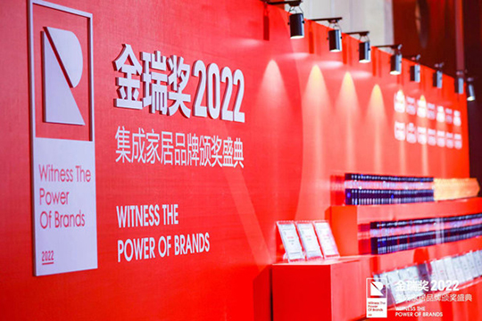 重磅揭晓 “2022年度集成墙面十大品牌”榜单荣耀出炉