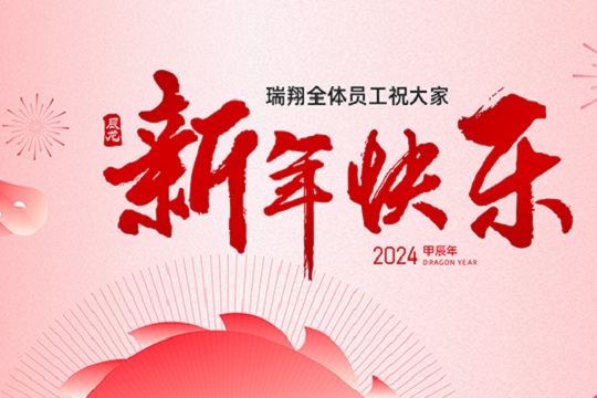 集成墙面网2024年春节放假通知