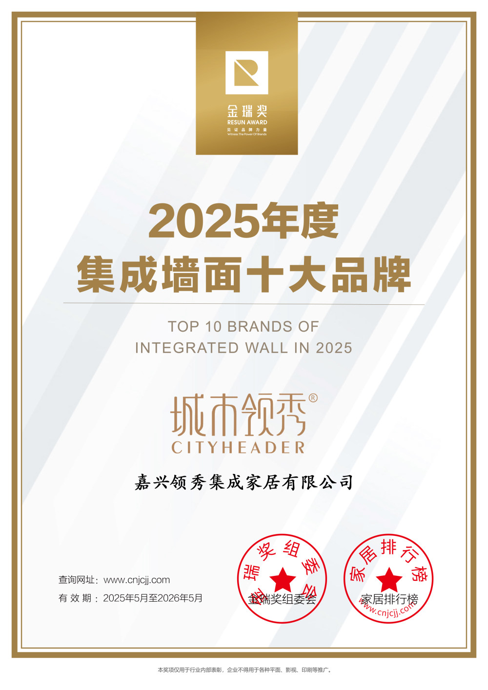 “集成墙面十大品牌”证书