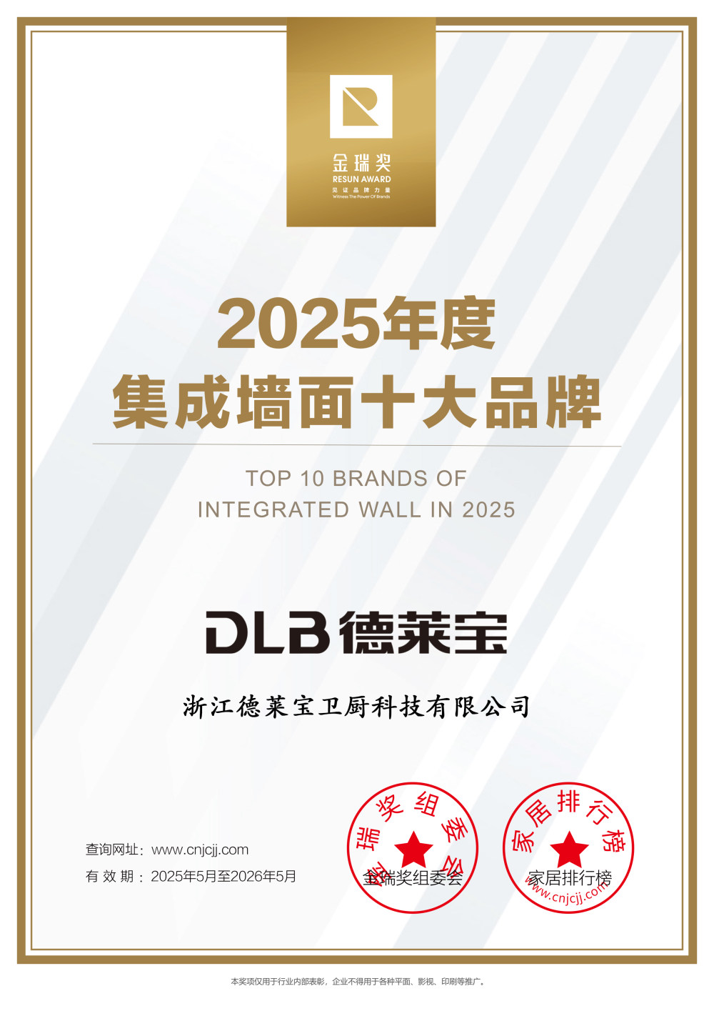 “集成墙面十大品牌”证书
