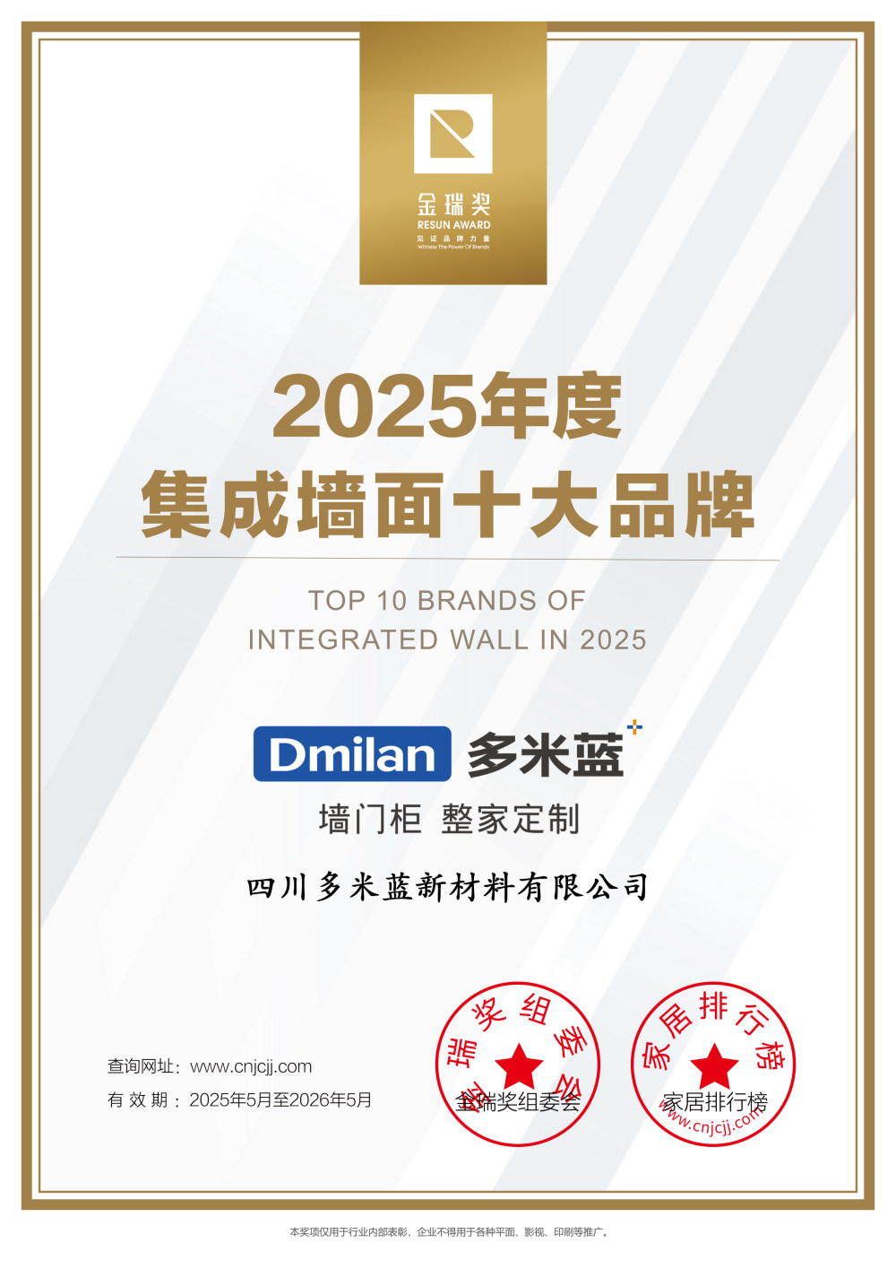 2025年度“集成墙面十大品牌”证书