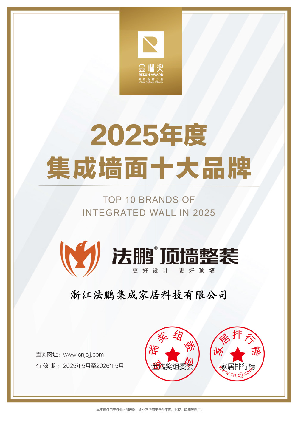 “集成墙面十大品牌”证书