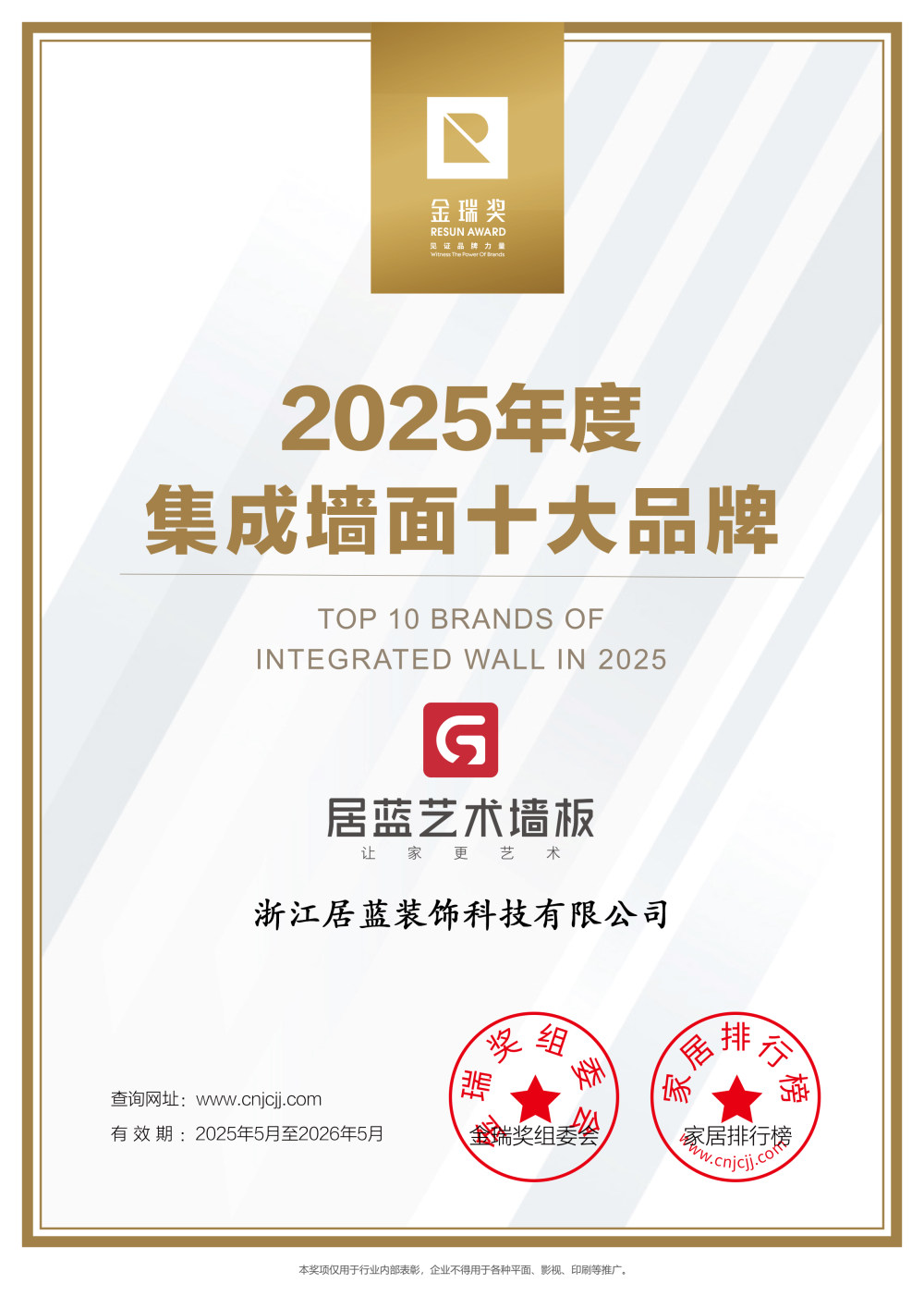 “集成墙面十大品牌”证书