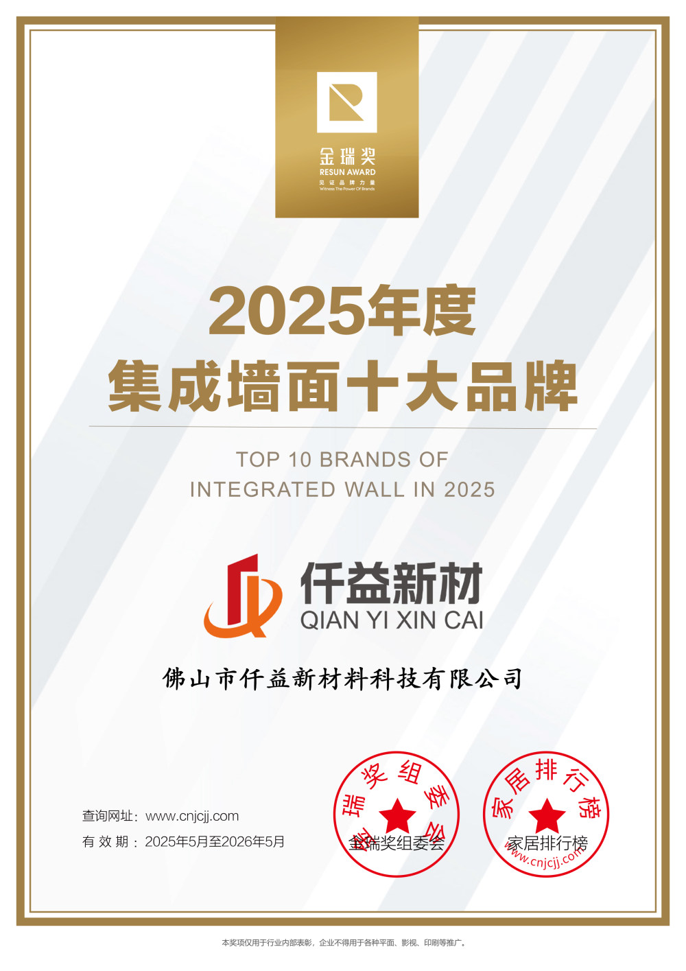 “集成墙面十大品牌”证书