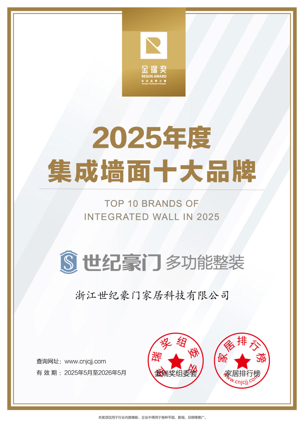 “集成墙面十大品牌”证书